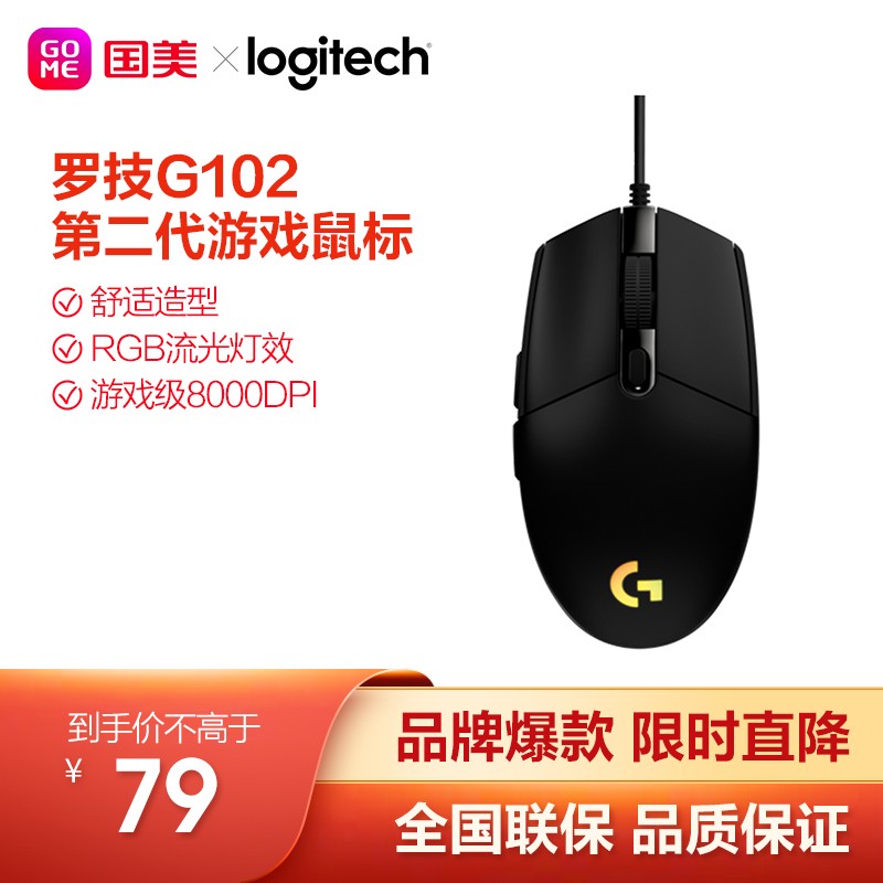 罗技（G）G102游戏鼠标 第二代全新升级 流光RGB灯效 电竞游戏有线鼠标 轻量化设计小手鼠标 G102黑（第二代）