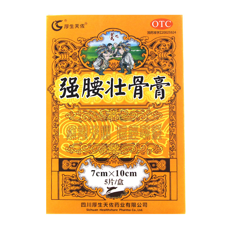 0运费 厚生天佐 强腰壮骨膏 7cm*10cm*5片/袋 咨询客服有优惠