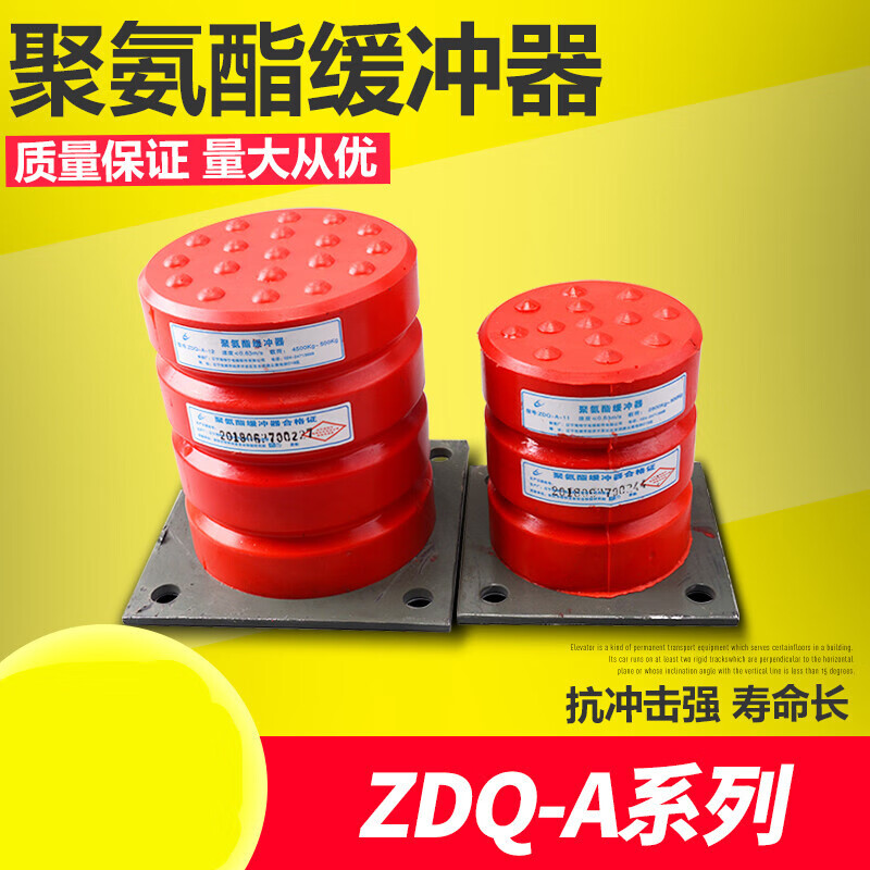 電梯緩沖器聚氨酯緩沖器ZDQ-A系列 起重機(jī)減震 帶鐵板行車防撞墊 ZDQ-A-3(120*192)