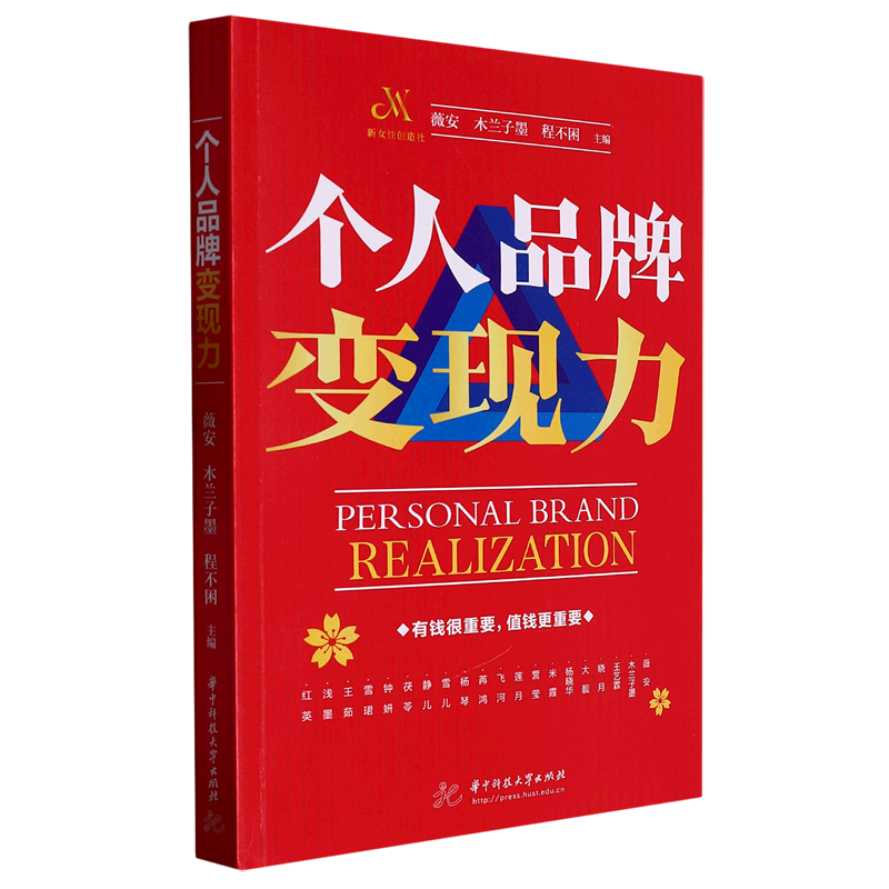 个人品牌变现力