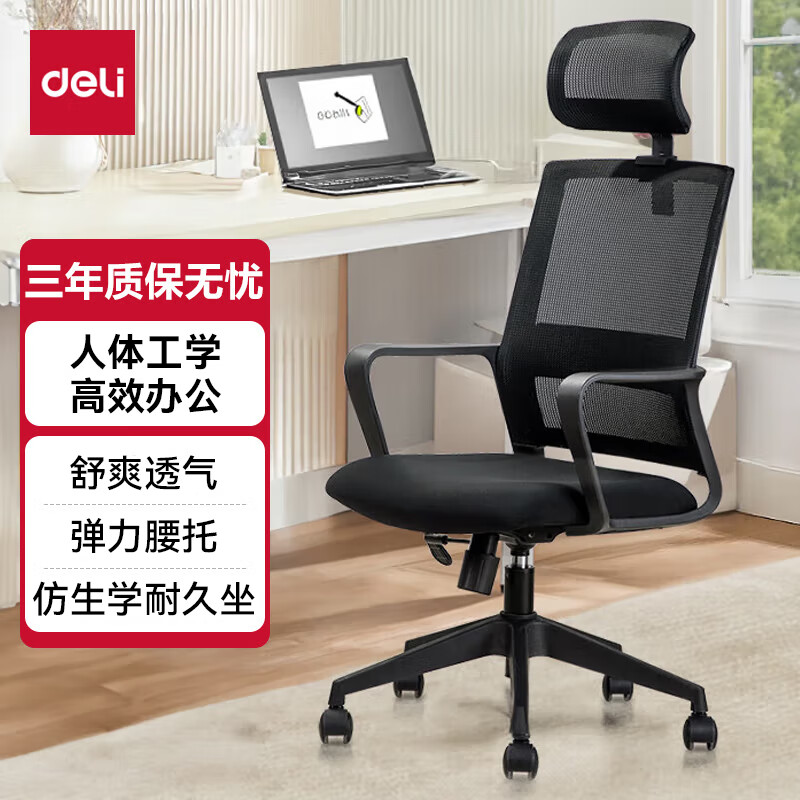 得力（deli）人体工学椅子护腰电脑椅家用舒适久坐电竞椅子男生可躺办公室座椅 87092 舒适头枕 127°后仰