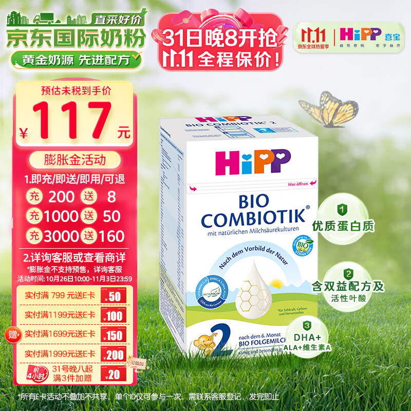 喜宝（HiPP）德国珍宝版有机益生菌婴幼儿配方奶粉2段（6-12个月）600g/盒使用感如何?