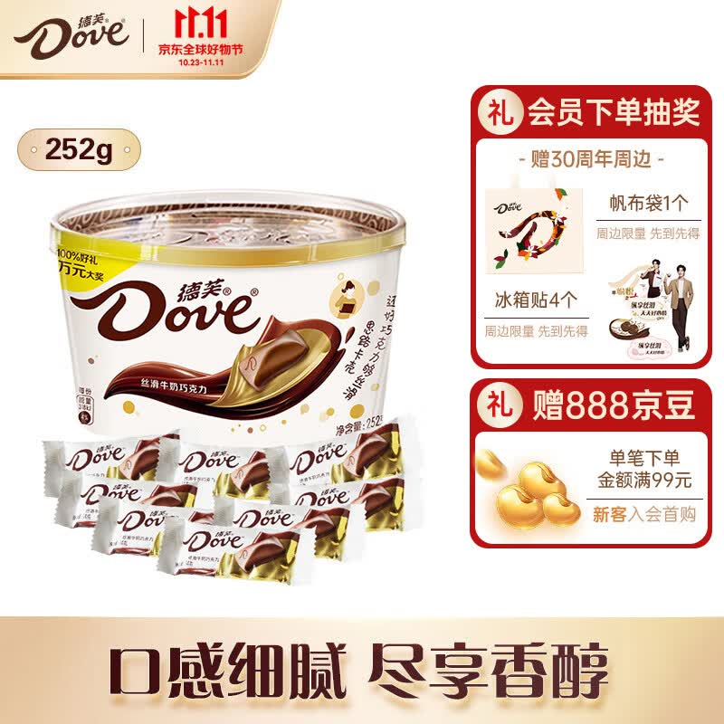 德芙（Dove）丝滑牛奶巧克力分享碗装252g休闲小零食糖果礼物怎么看?