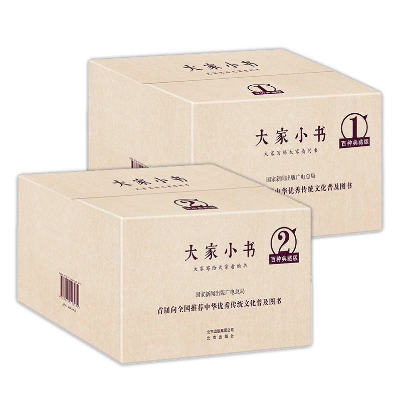 大家小书 百种典藏版（精装）（箱①+箱②套装 ）