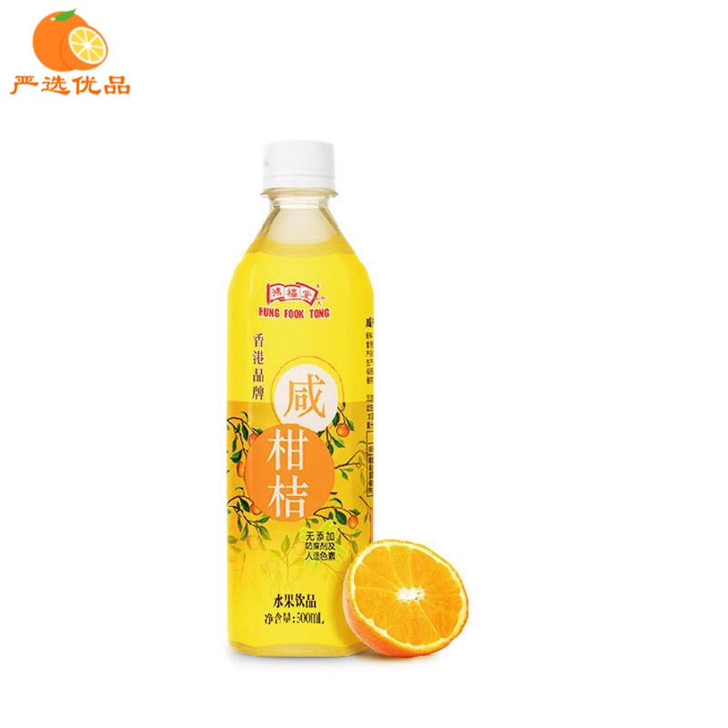 鸿福堂咸柑桔水果饮品500ml*5瓶/15瓶果味饮料舒缓喉咙 咸柑桔500mlx