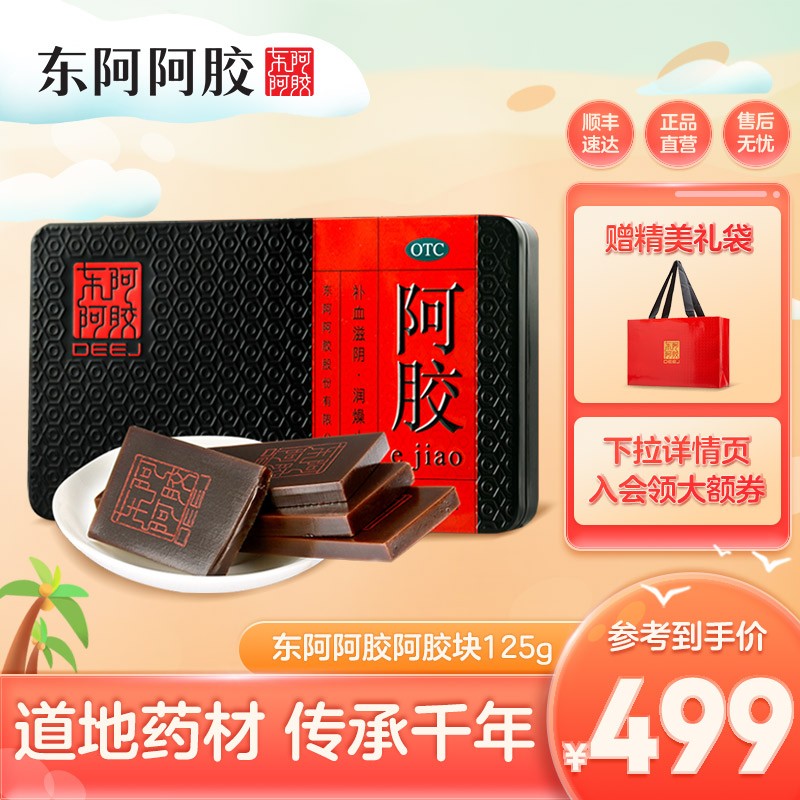 东阿阿胶补益类用药选择及价格走势分析
