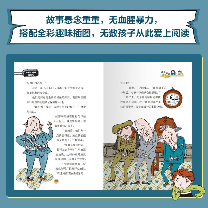 拉塞-玛娅侦探所第一辑套装10册拉塞玛娅侦探探险小说小学生课外阅读儿童书籍语文写作 课外阅读 阅读 课外书