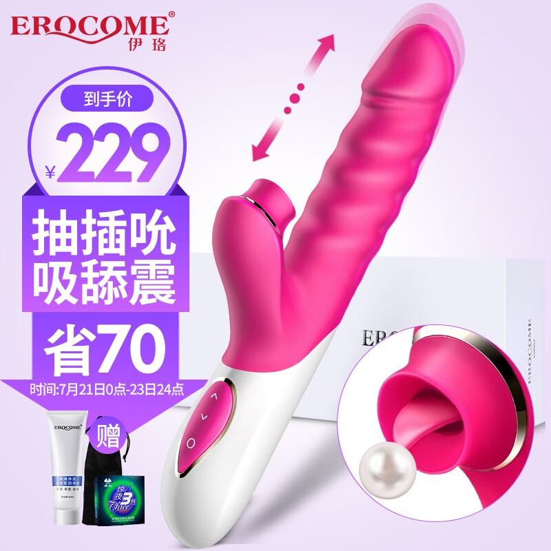 EROCOME伊珞全自动震动棒,舌舔仿真体验,价格趋势逐步走平