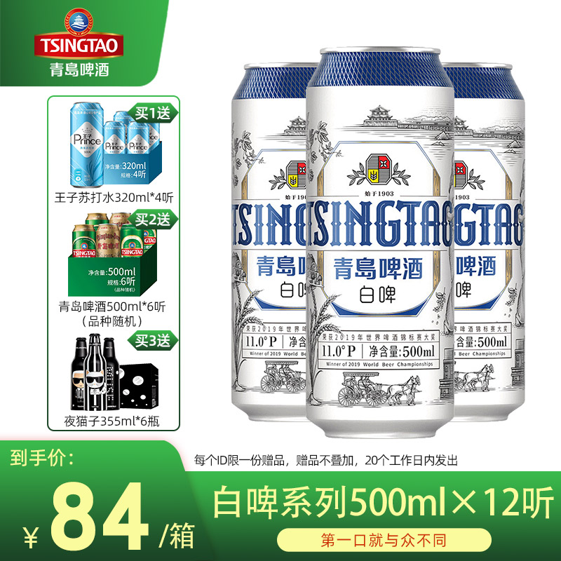 青岛啤酒全麦白啤啤酒瓶装白啤罐装精酿啤酒熟啤整箱500ml*12罐