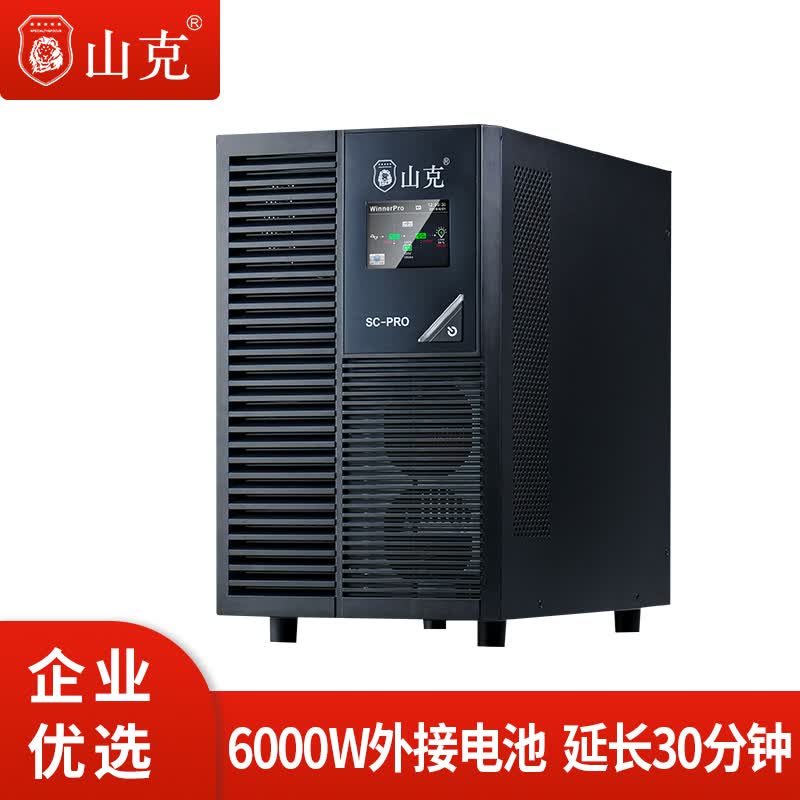 山克SC6KS PRO在线式ups不间断电源6KVA/6000W 备用电源【延长30分钟】DZ