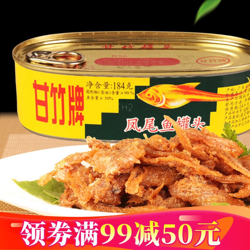 鱼罐头 甘竹牌凤尾鱼罐头184g 即食零食下饭菜广东特色鱼罐头熟食小鱼