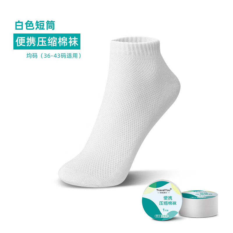男女袜中短筒船袜旅行日抛便携短袜薄款透气吸汗 白色短筒袜(五双)