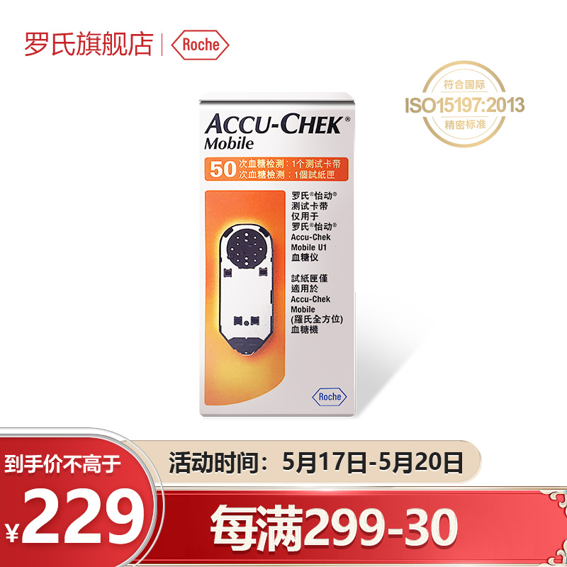 罗氏（ROCHE） 怡动（原逸动型）血糖试纸  家用血糖测试试纸 50片装+24*3针头