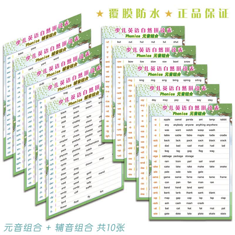 26字母发音表教学贴纸学校贴图家庭墙贴挂图 i 款:元辅音拼读表10张
