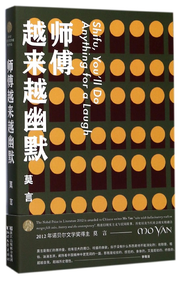 师傅越来越幽默