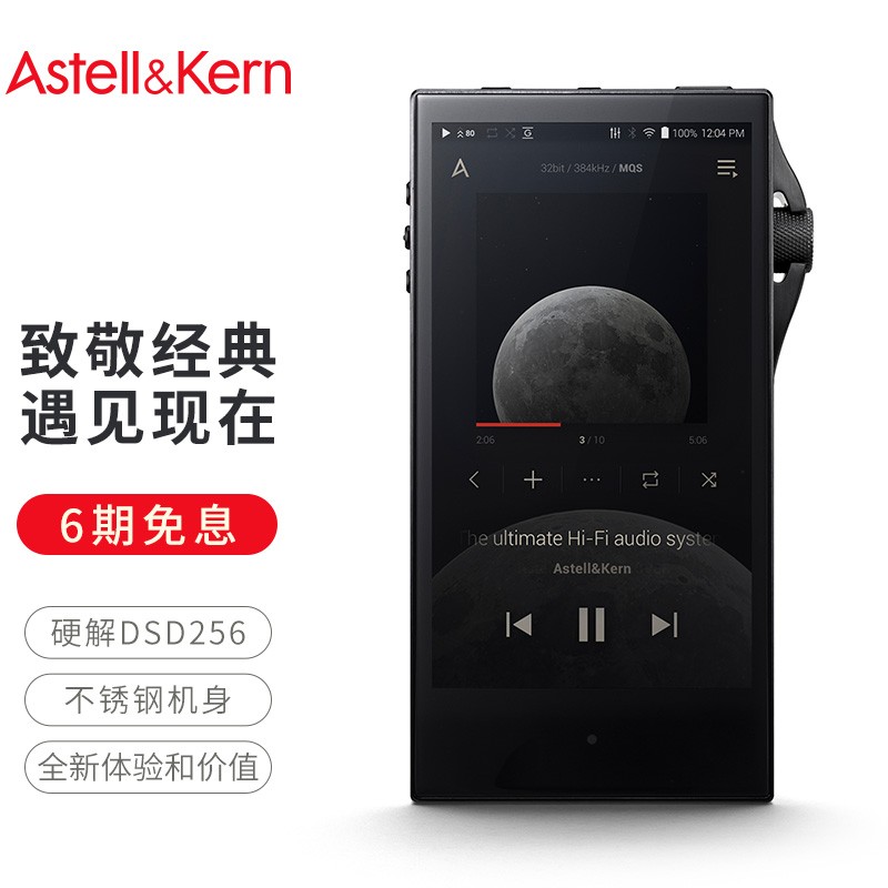 艾利和（Iriver）Astell&Kern SA700 128G 便携HIFI音乐播放器 无损mp3播放器 硬解DSD 黑钢