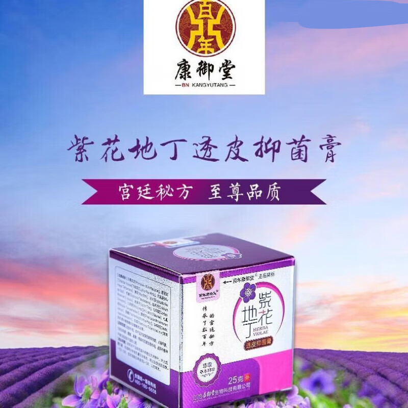 江西康御堂紫花地丁膏透皮膏25g身体止痒草本乳液 一盒装