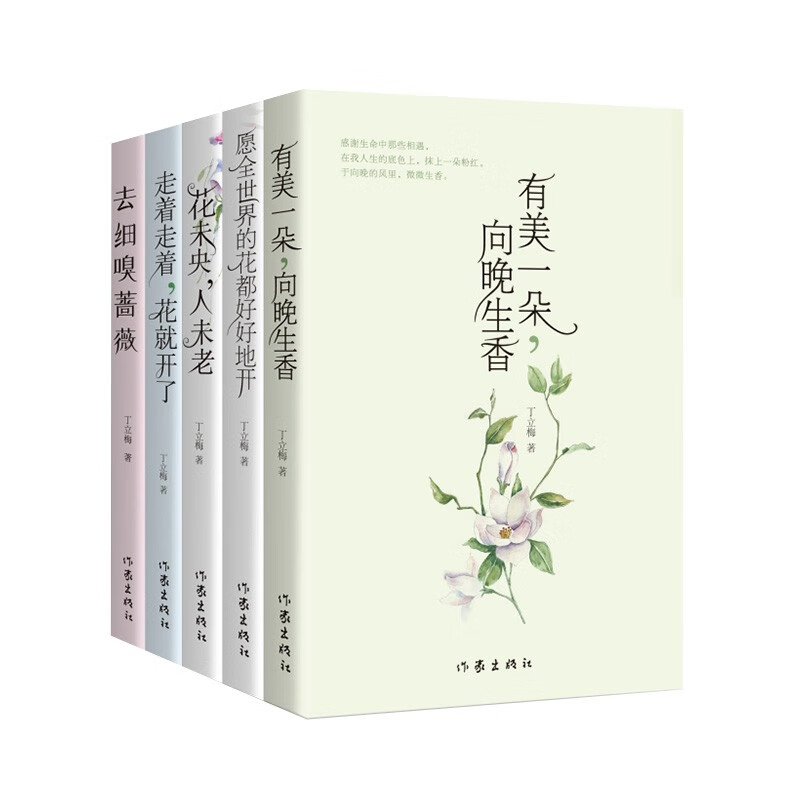 丁立梅散文自选集（全5册）