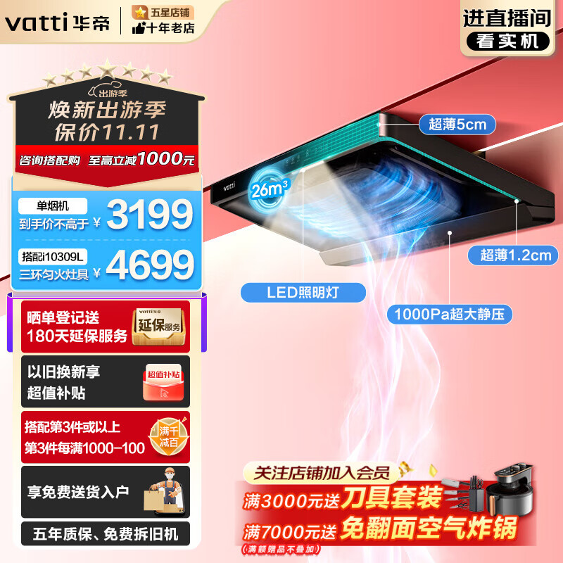 华帝（VATTI）官方【小飞碟】欧式顶吸超薄三腔抽油烟机变频26风量大吸力燃气灶具 i11S35 【上市】S35单烟机