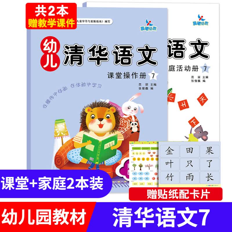 幼儿清华语文7幼儿园语文认字书儿童写字晨曦早教启蒙学前大班语言