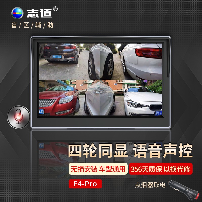 志道 汽车左右侧方盲区并线停车 摄像头 监测变道倒车360全景影像系统 5英寸声控一体机【点烟器取电】 左双摄+右双摄+前视怎么看?