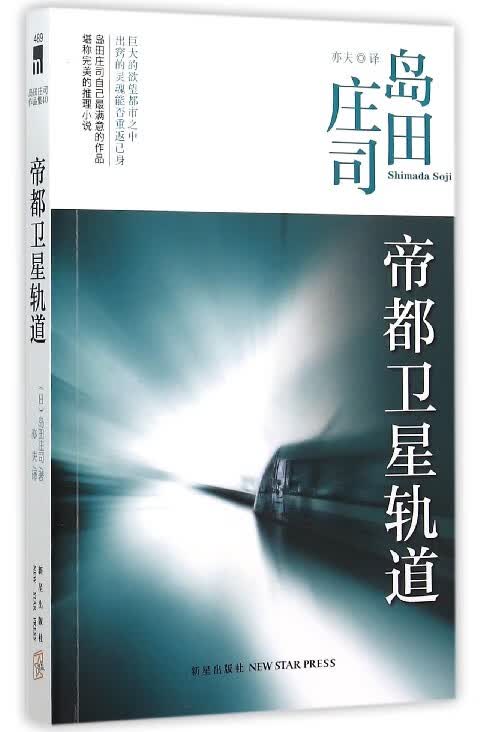 帝都卫星轨道 新星