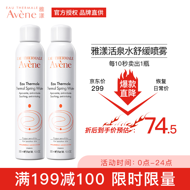 雅漾（Avene）海外京东自营旗舰店