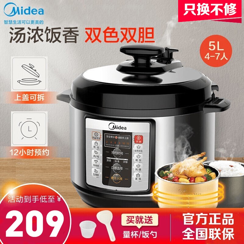 美的(Midea)电压力锅 电脑版高压锅 5L双胆智能家用CD5026P智能 黑色