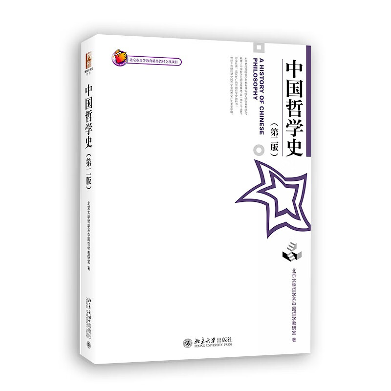 中国哲学史(第二版)售完止