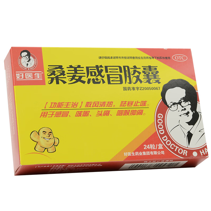 好医生 桑姜感冒胶囊 24粒 感冒咳嗽头痛咽喉痛清热祛寒止咳 yp 1盒装