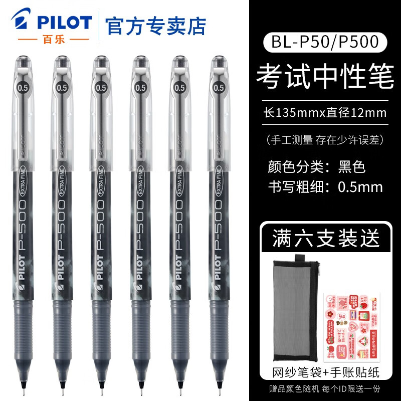 日本Pilot百乐P500考试专用中性笔0.5mm学生刷题大容量黑笔直液式针管水笔运动限定套装 黑色 0.5mm 3支装