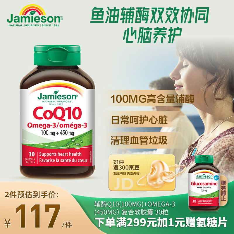 辅酶Q10京东史低|辅酶Q10价格走势图