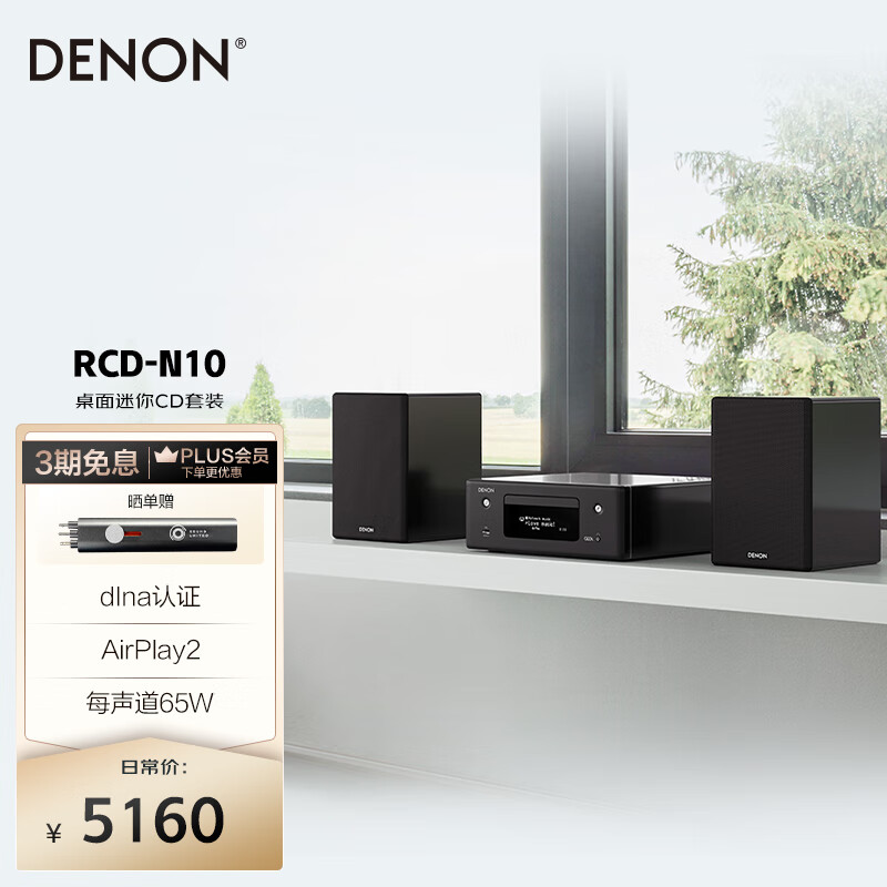 独家十级升级！天龙(DENON)RCD-N10家庭音响组合WiFi蓝牙Airplay用的怎么样？插图