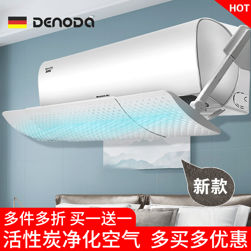 德诺达（DENODA）空调挡风板挂机伸缩通用款坐月子导风遮风板出风口冷气防直吹壁挂式格力美的 白色