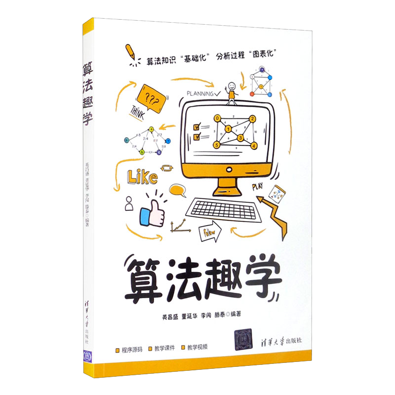 算法趣学