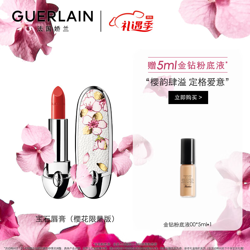 娇兰口红:价格走势与销量趋势分析