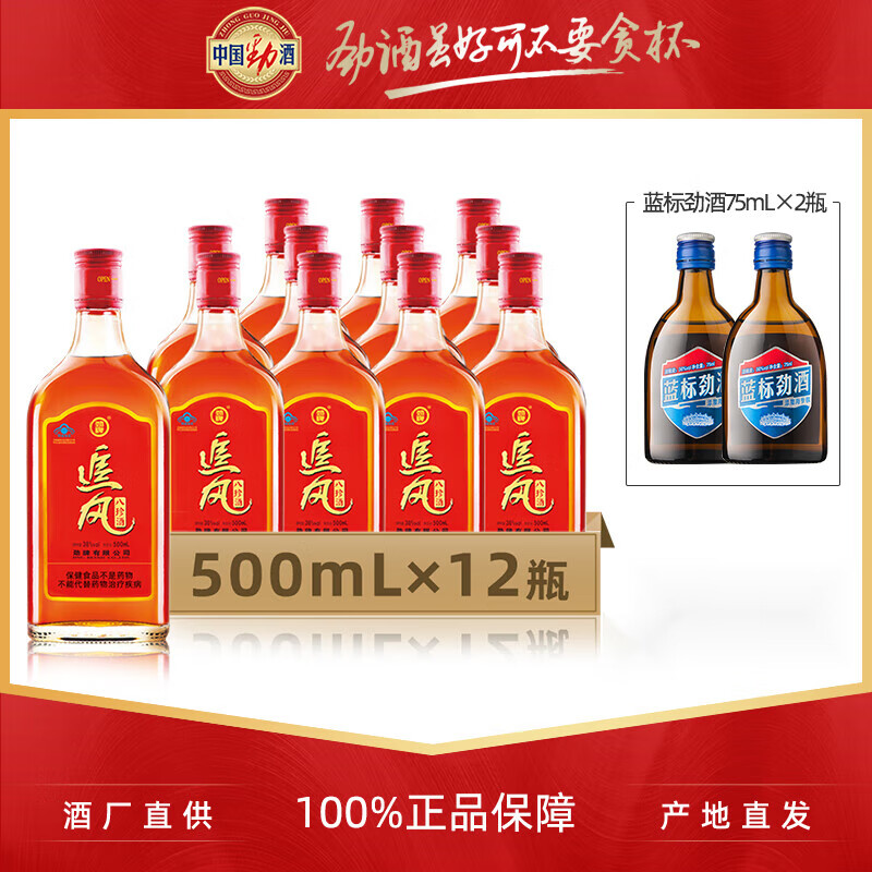 追风八珍酒 38度500ml*12酒 含五加皮  含五加皮