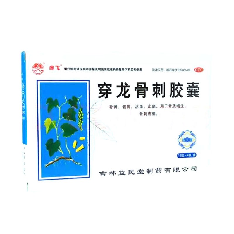 君美 穿龙骨刺胶囊 0.