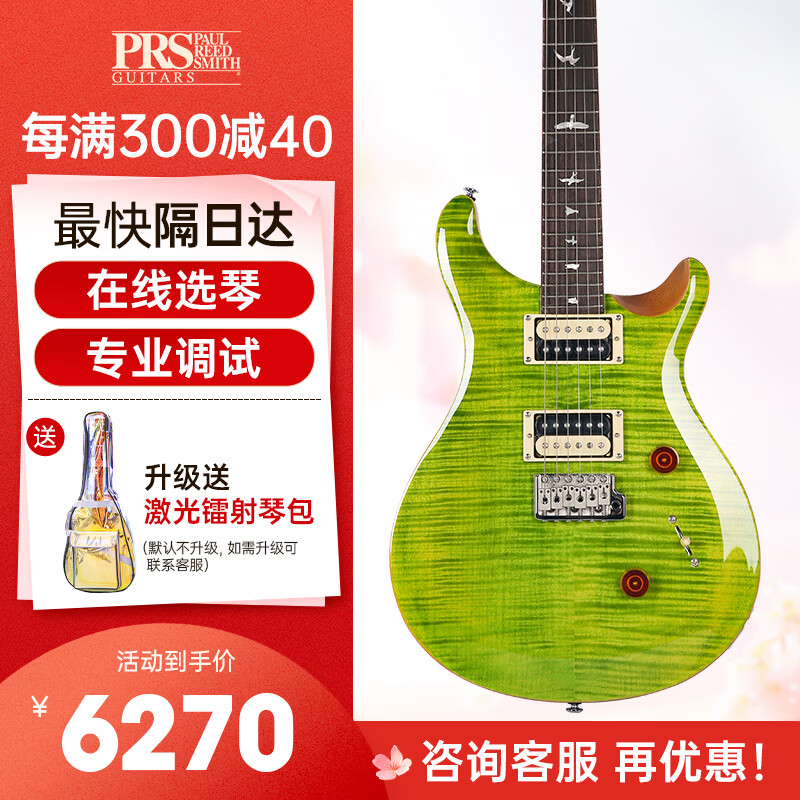 PRS 电吉他SE CUSTOM22 24品  MARK签名款 初学专业摇滚学生男女演出 碧绿色 SE-Custom-CU44EV