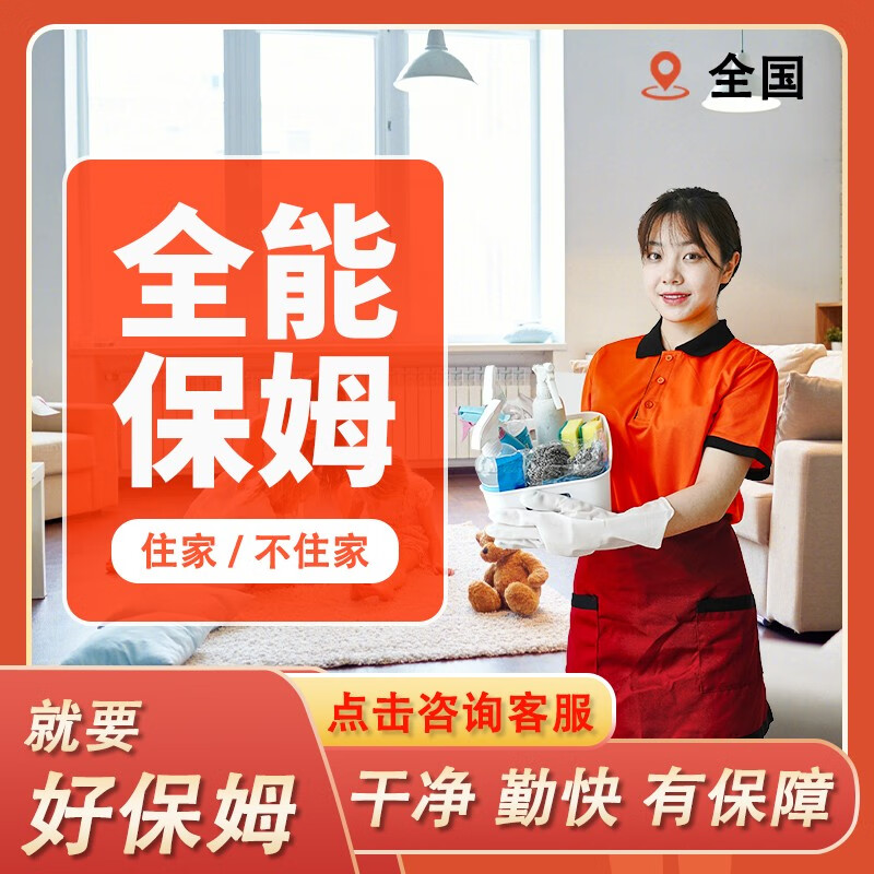 服务京东家政保姆育儿嫂孩子护理 签订合同线上付款bc 服务金额1000元