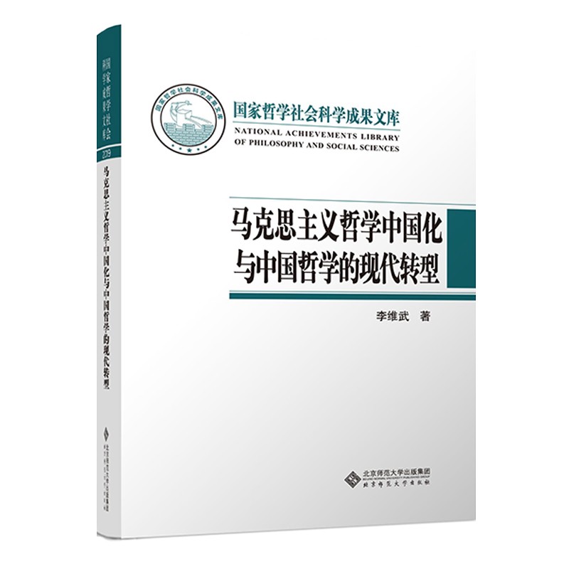 马克思主义哲学中国化与中国哲学的现代转型 azw3格式下载