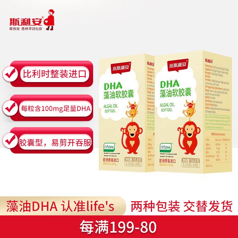 斯利安 宝宝dha婴幼儿童DHA藻油软胶囊辅食 欧洲原装进口 0岁以上适用 30粒*2盒装