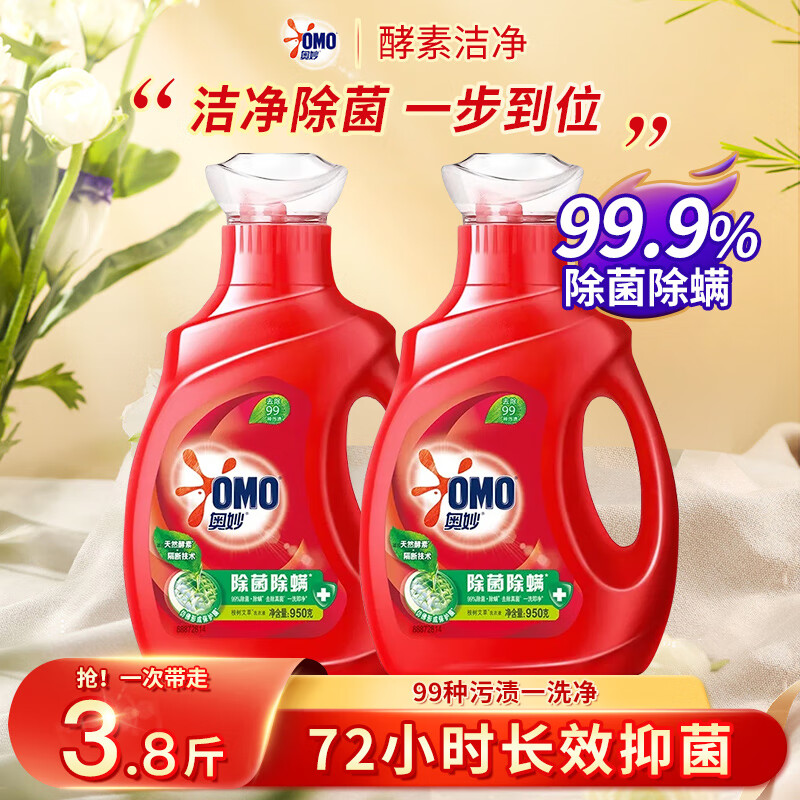 奥妙除菌除螨去渍洗衣液长效抑菌酵素洁净护理家庭装整箱批发 除菌除螨洗衣液950g*2瓶