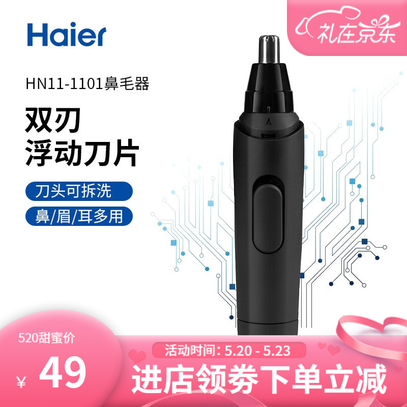 海尔（haier）鼻毛修剪器 便携式迷你鼻毛修剪器 剃鼻毛器男女生适用 HN11-1101