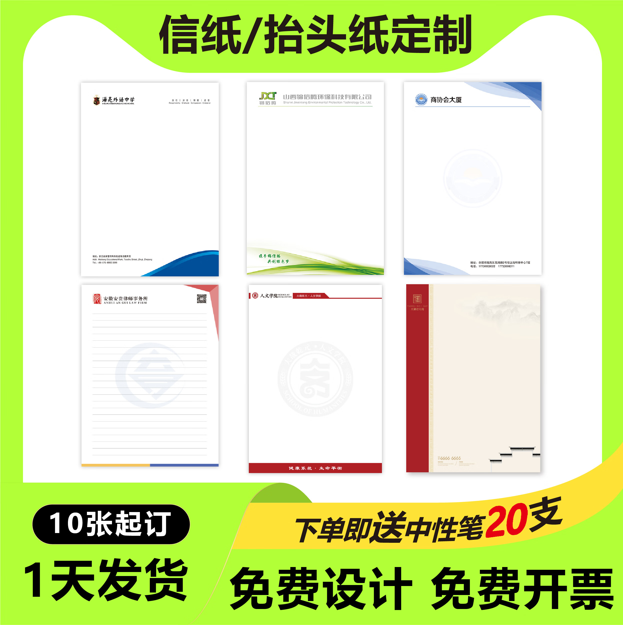 信纸定制印刷logo信纸信封抬头纸印刷l定制稿纸本订做小红便签a4 企业