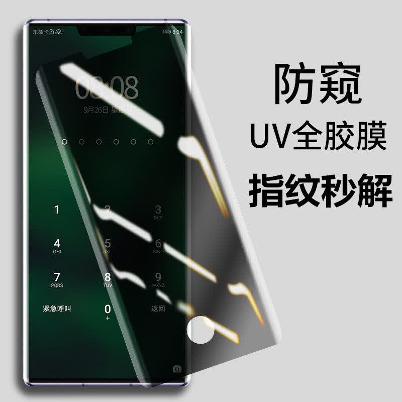 精纲盾 华为mate30pro防窥钢化膜指纹解锁mate40手机防窥水凝膜全屏