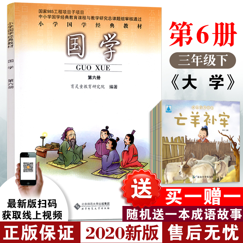 2021新版国学第六册第6册小学三年级下册国学课本小学国学经典教材