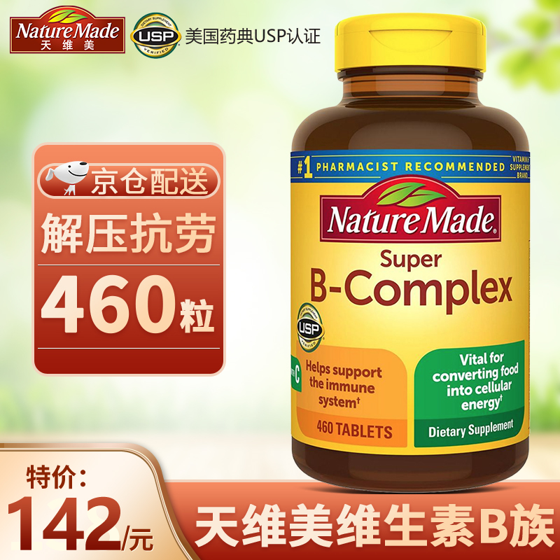 NatureMade天维美维生素B族460粒:价格优惠,效果显著