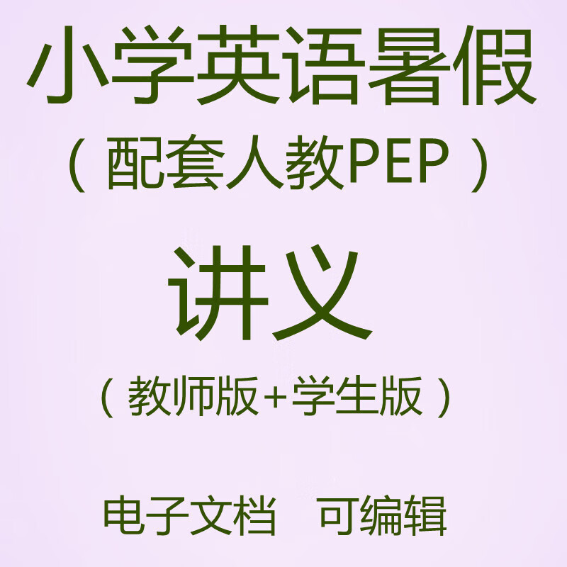 关于小学英语教师备课资源包（六年级）的信息