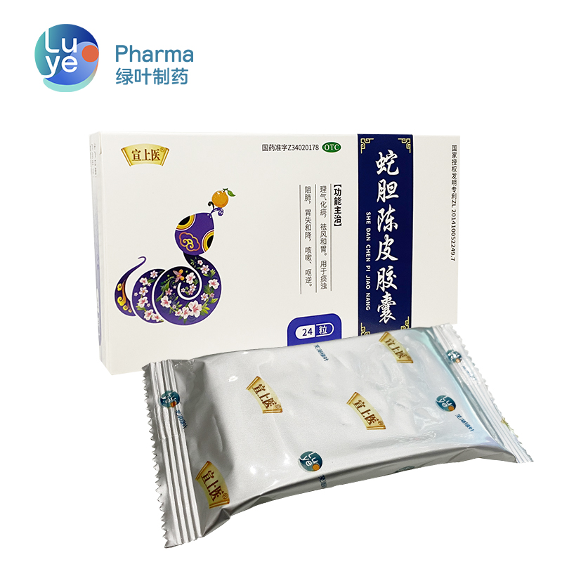 宣上医蛇胆陈皮胶囊0.3g*24粒 用于痰浊阻肺,胃失和降,咳嗽,呕逆 1盒
